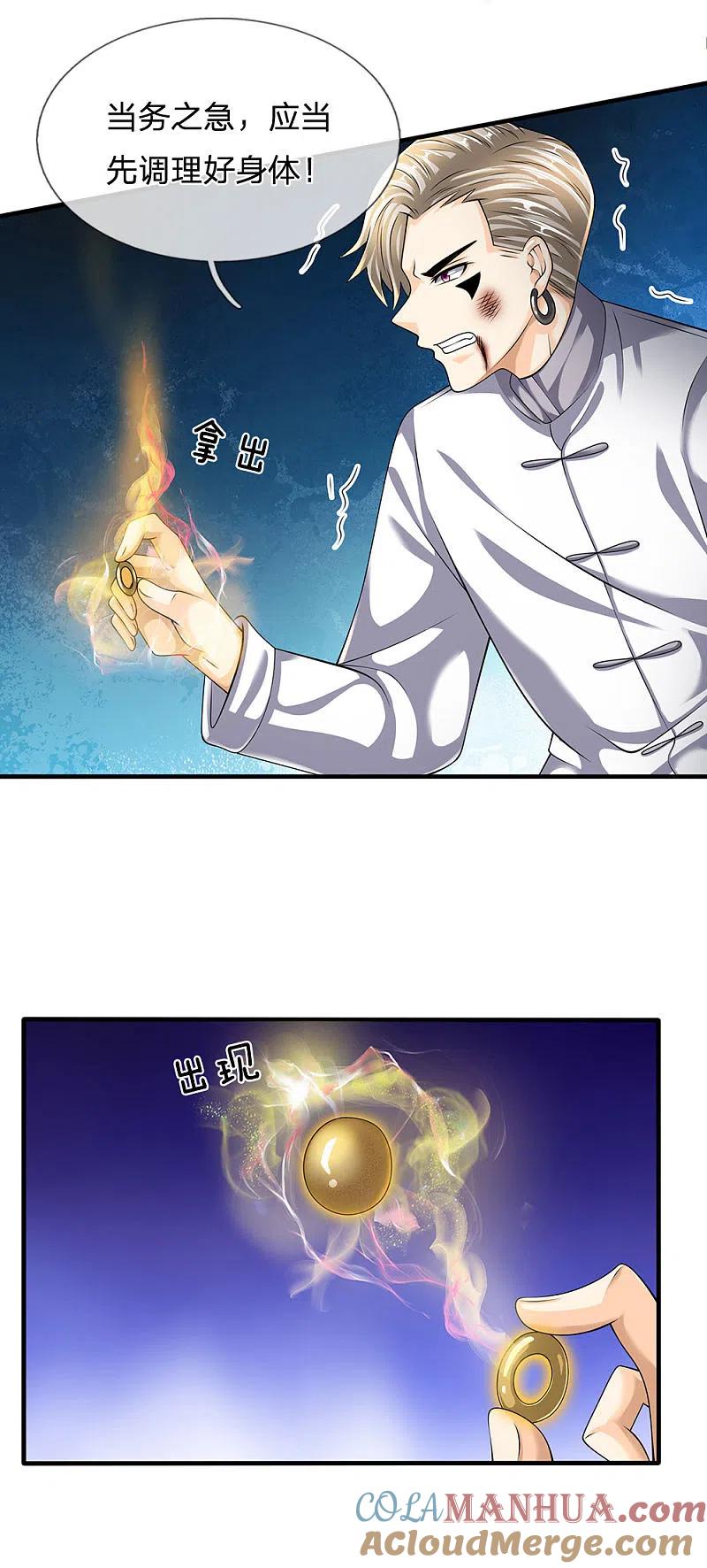 都市之逆天仙尊 第142话 报告家主 第11页