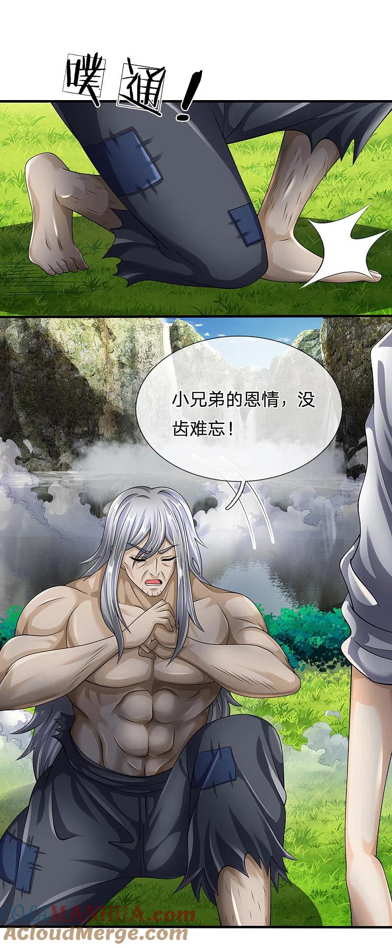 都市之逆天仙尊 第142话 报告家主 第3页