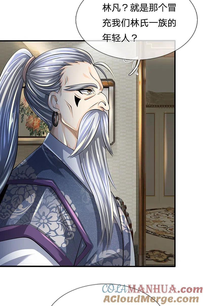 都市之逆天仙尊 第142话 报告家主 第19页