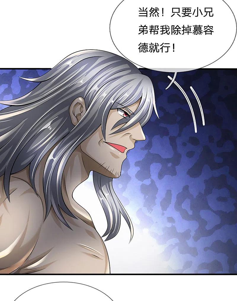 都市之逆天仙尊 第142话 报告家主 第6页