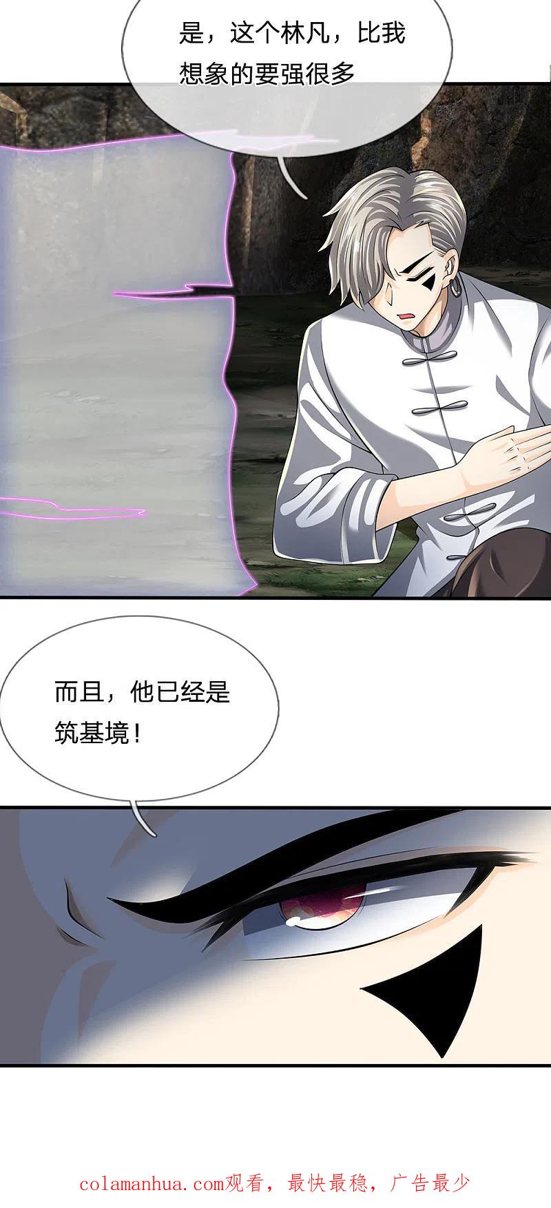 都市之逆天仙尊 第142话 报告家主 第20页