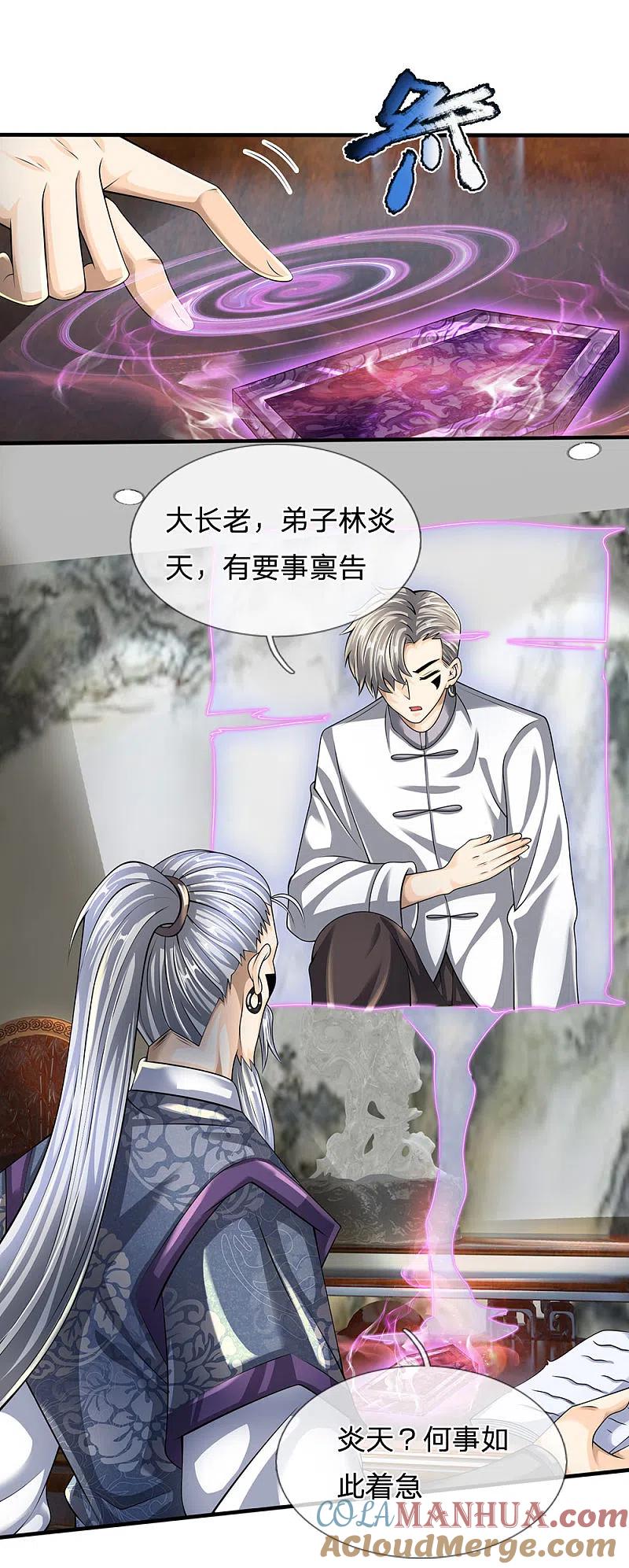 都市之逆天仙尊 第142话 报告家主 第17页
