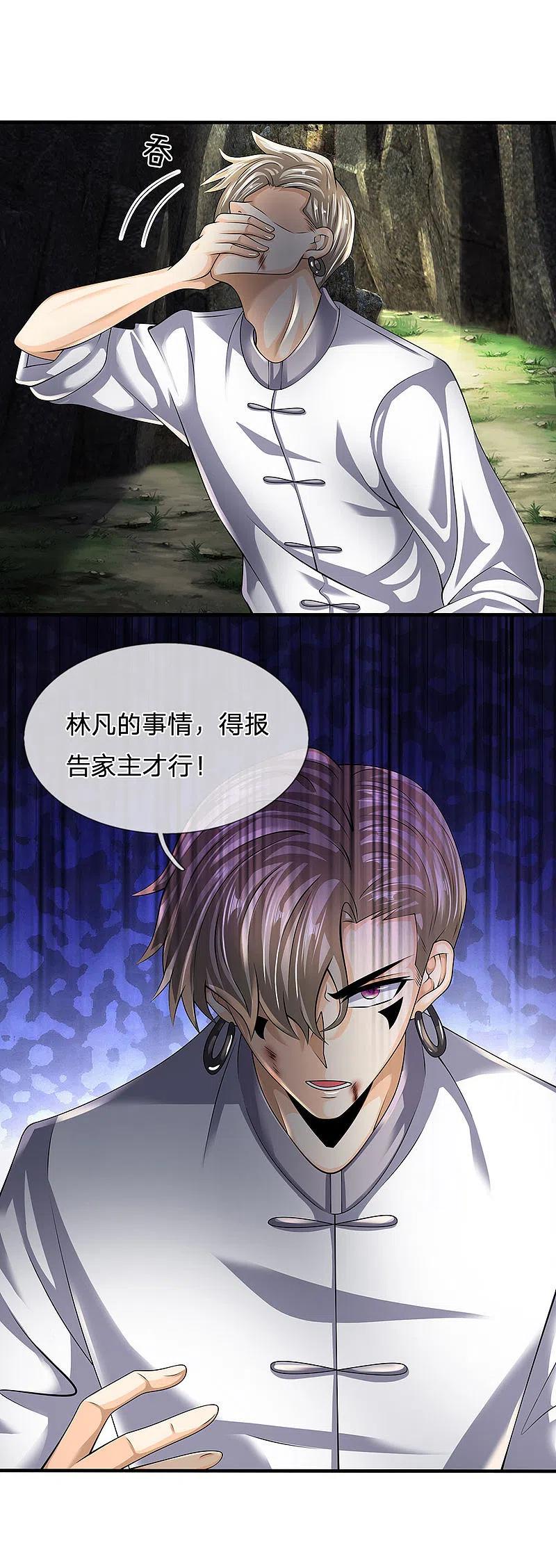 都市之逆天仙尊 第142话 报告家主 第12页