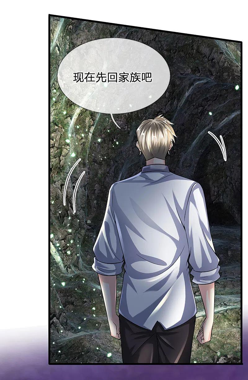 都市之逆天仙尊 第143话 后续再见 第8页