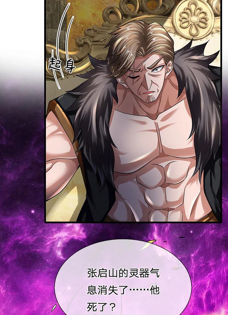 都市之逆天仙尊 第143话 后续再见 第14页