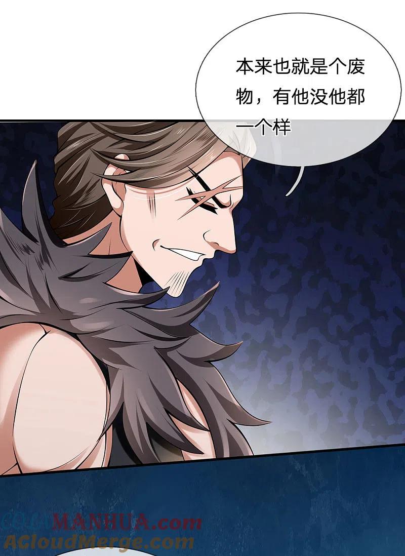 都市之逆天仙尊 第143话 后续再见 第21页