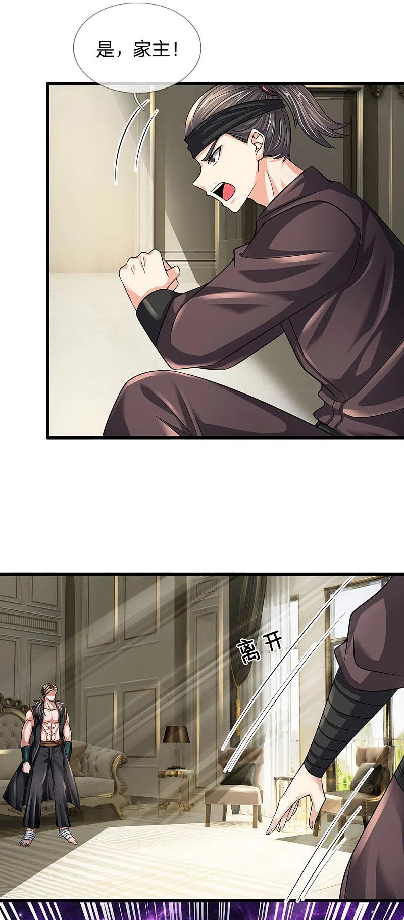 都市之逆天仙尊 第143话 后续再见 第18页