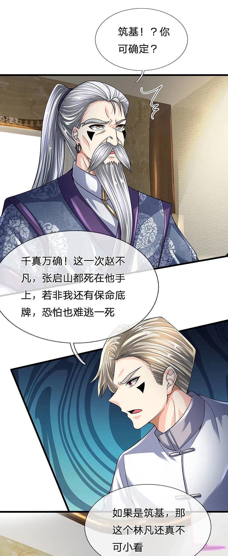 都市之逆天仙尊 第143话 后续再见 第4页