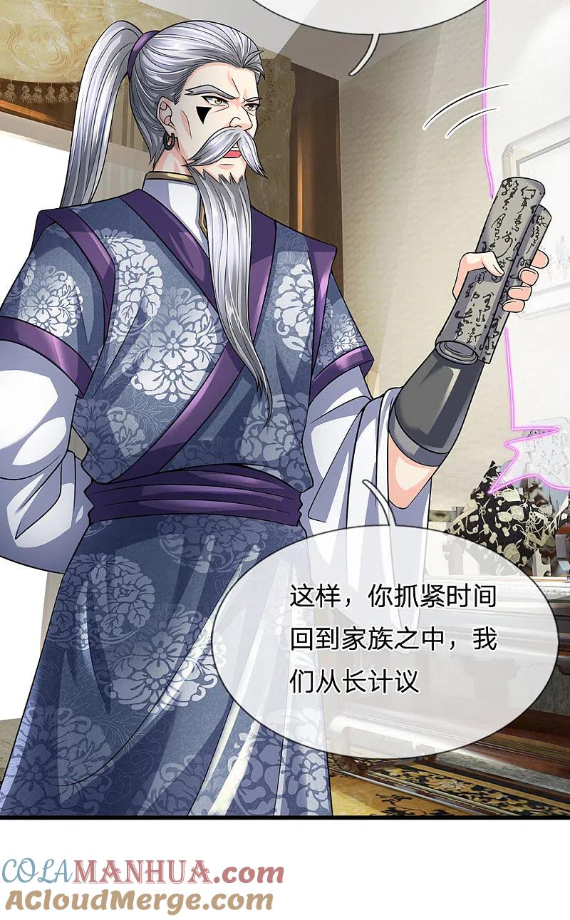 都市之逆天仙尊 第143话 后续再见 第5页