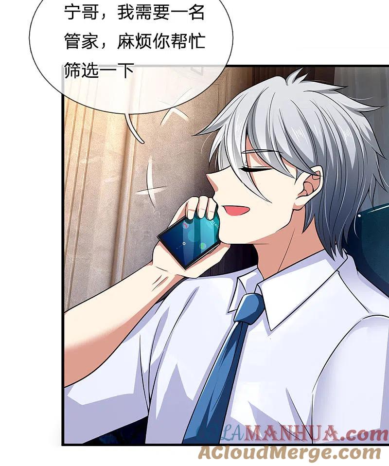 都市之逆天仙尊 第144话 筛选管家 第19页