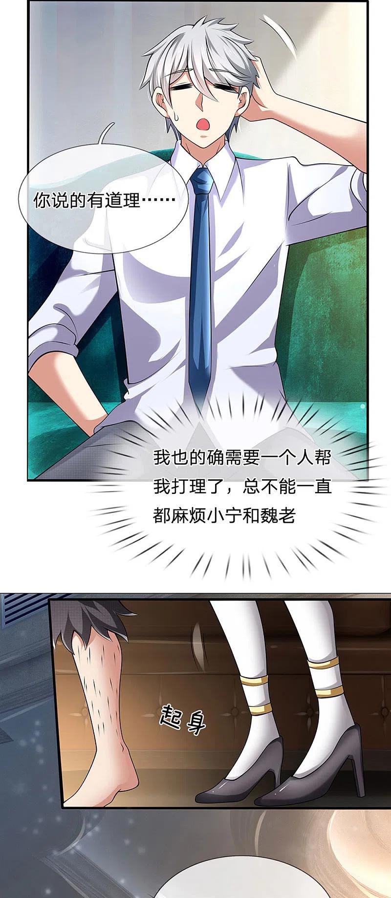 都市之逆天仙尊 第144话 筛选管家 第12页