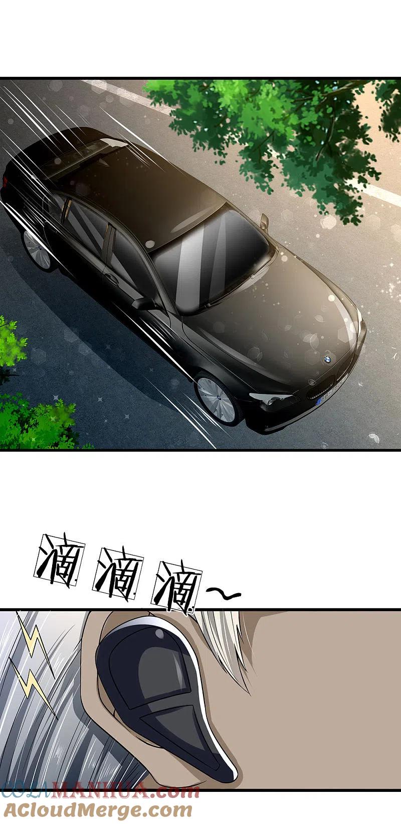 都市之逆天仙尊 第144话 筛选管家 第17页