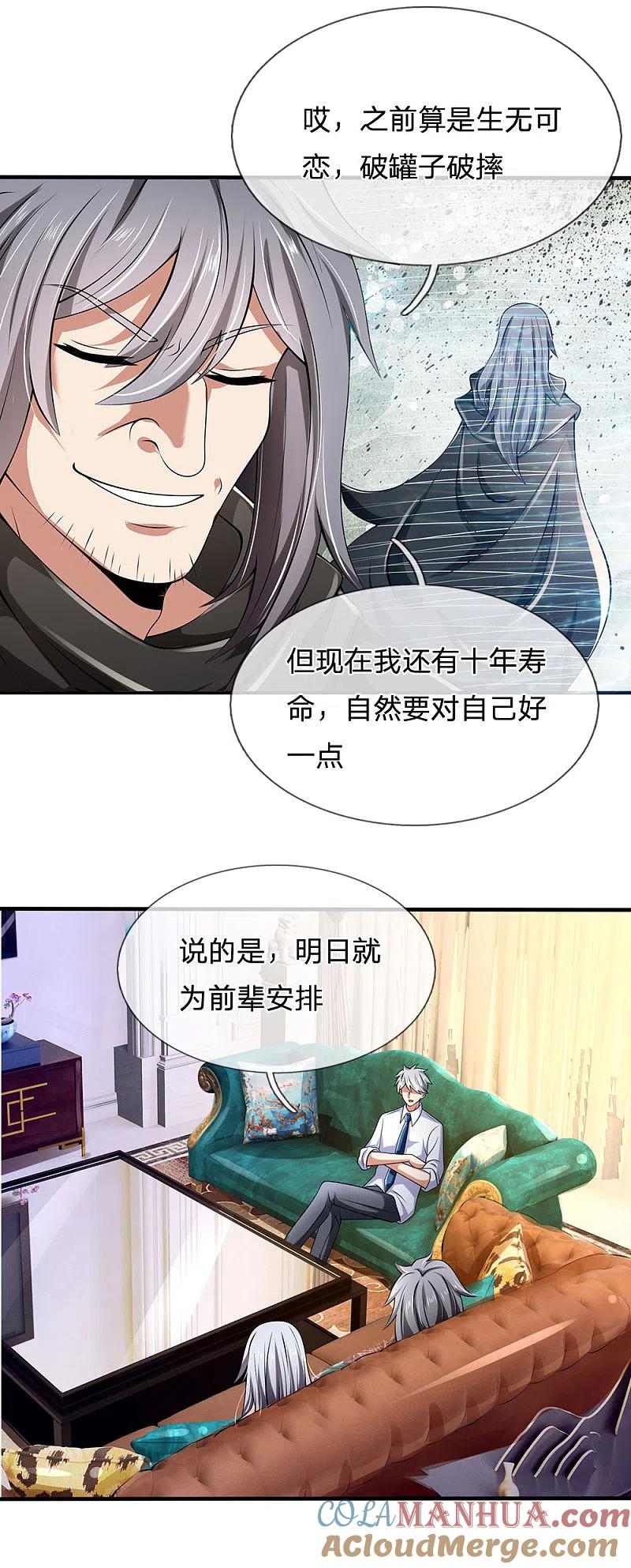 都市之逆天仙尊 第144话 筛选管家 第9页