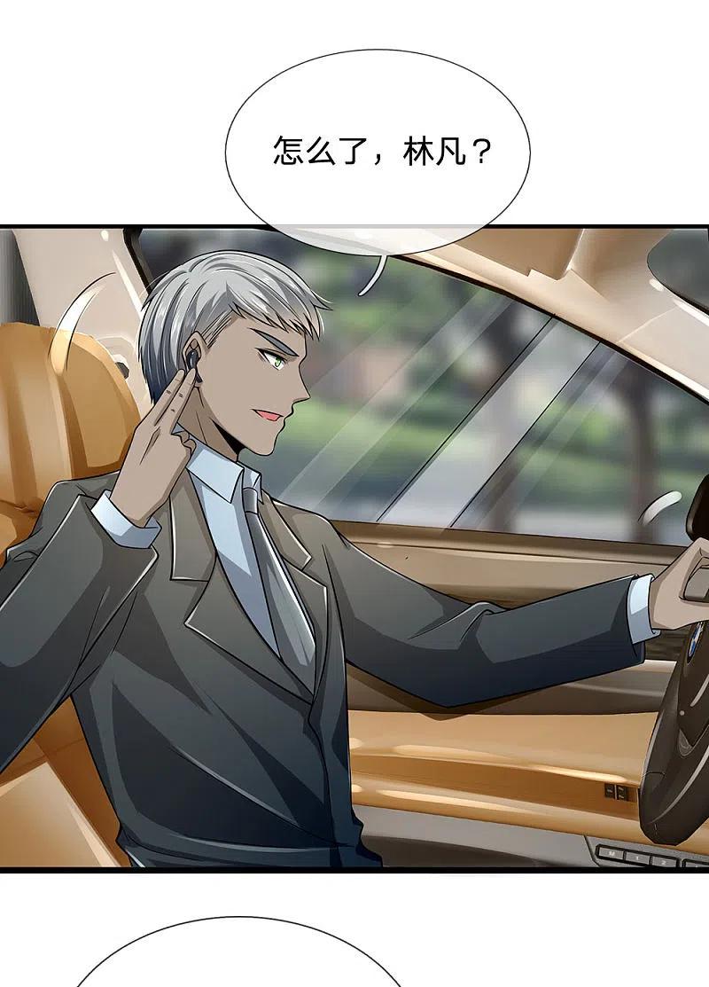 都市之逆天仙尊 第144话 筛选管家 第18页