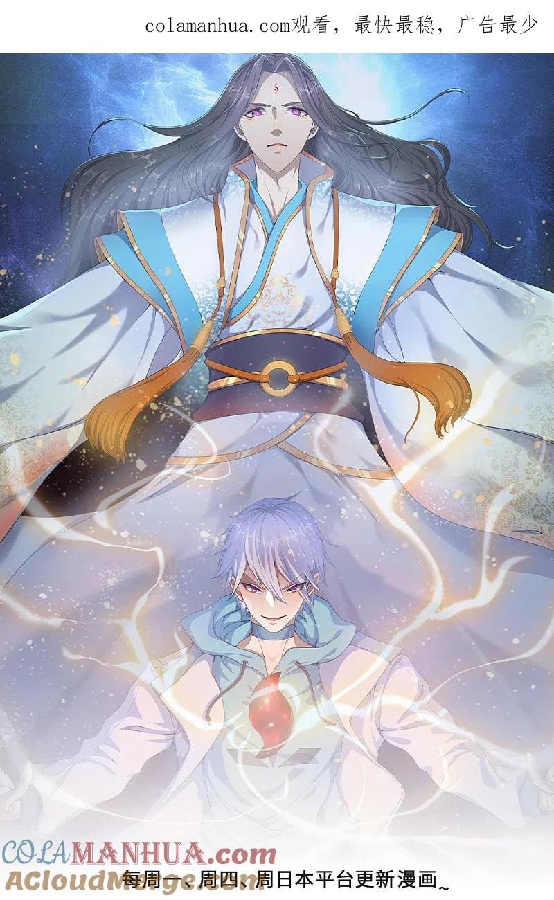 都市之逆天仙尊 第144话 筛选管家 第1页
