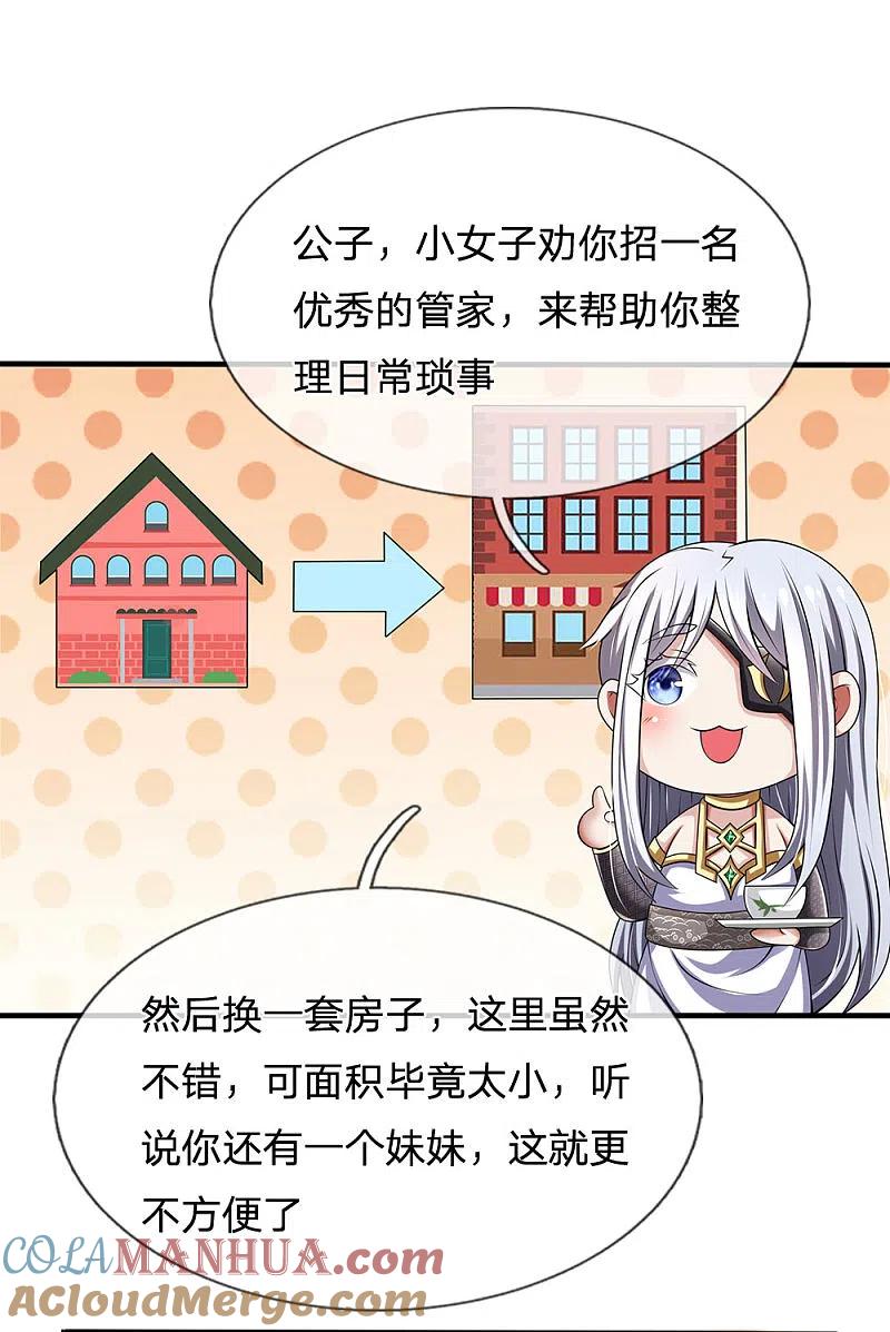 都市之逆天仙尊 第144话 筛选管家 第11页