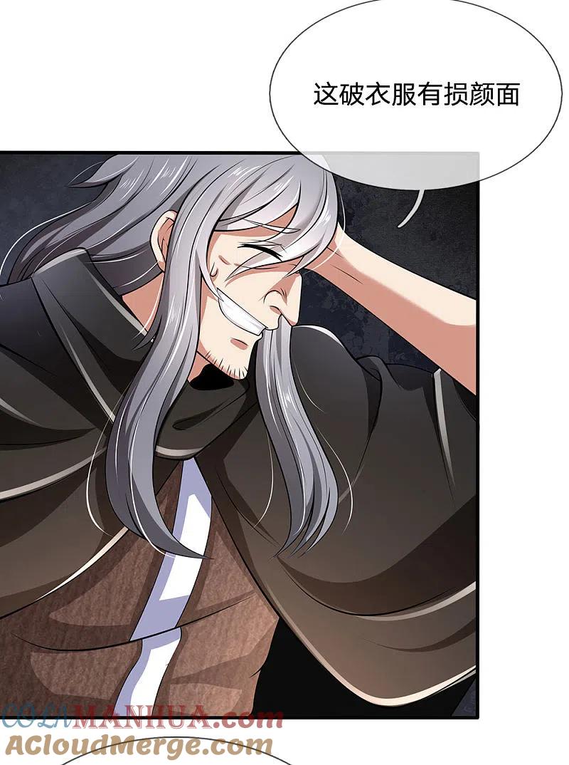 都市之逆天仙尊 第144话 筛选管家 第7页