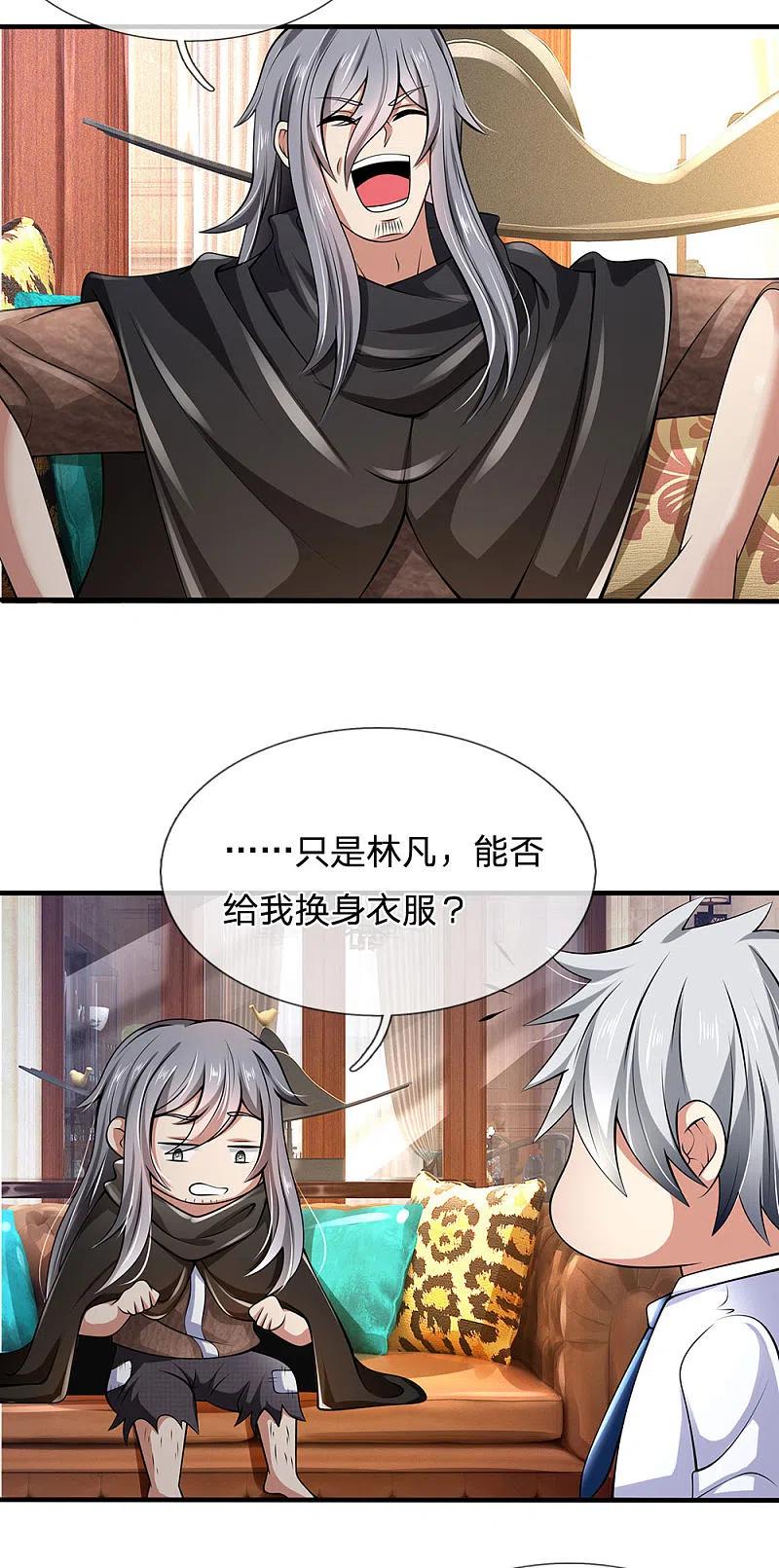 都市之逆天仙尊 第144话 筛选管家 第6页