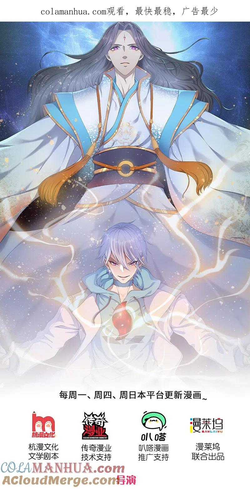 都市之逆天仙尊 第145话 面试 第1页