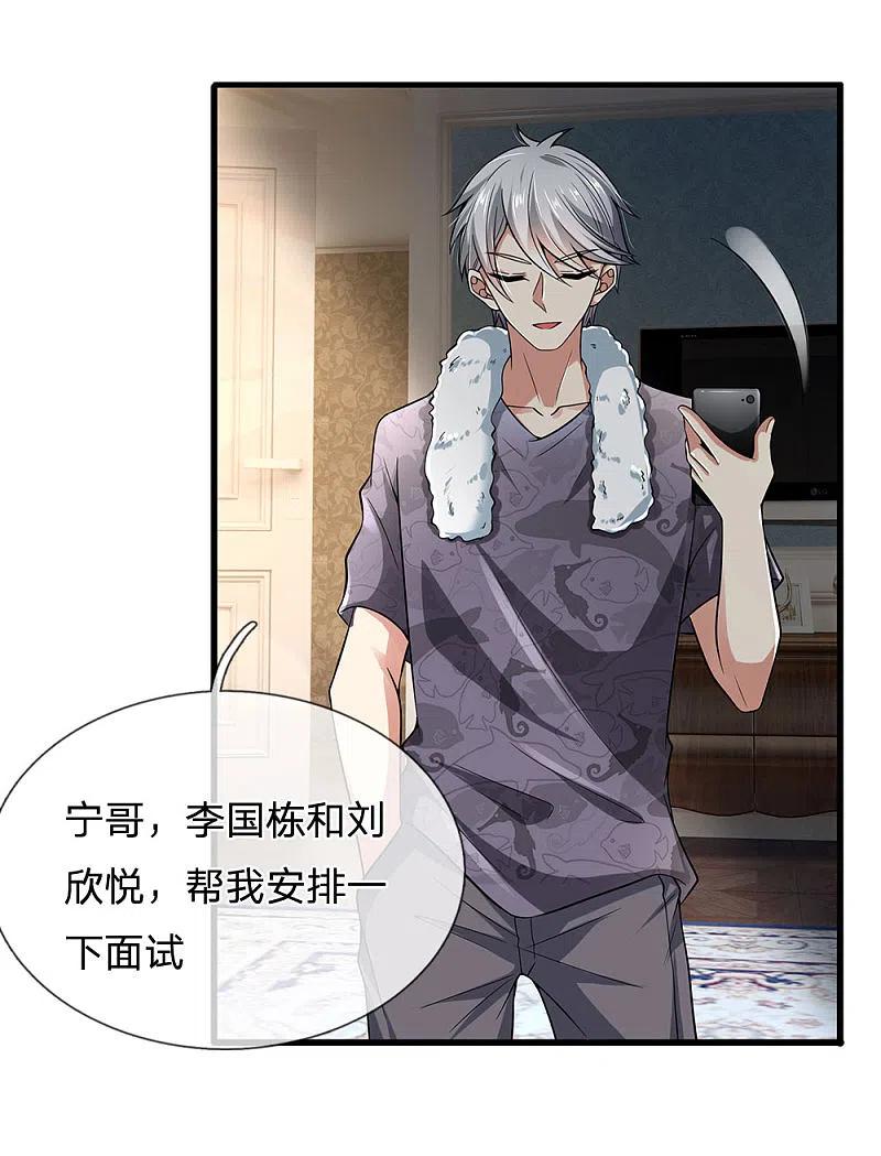 都市之逆天仙尊 第145话 面试 第8页