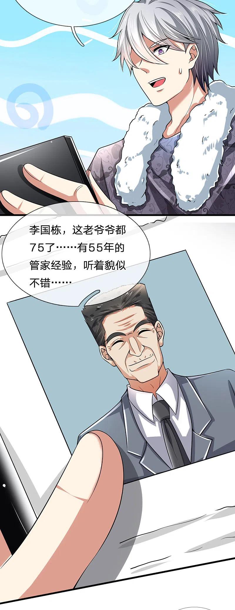 都市之逆天仙尊 第145话 面试 第6页