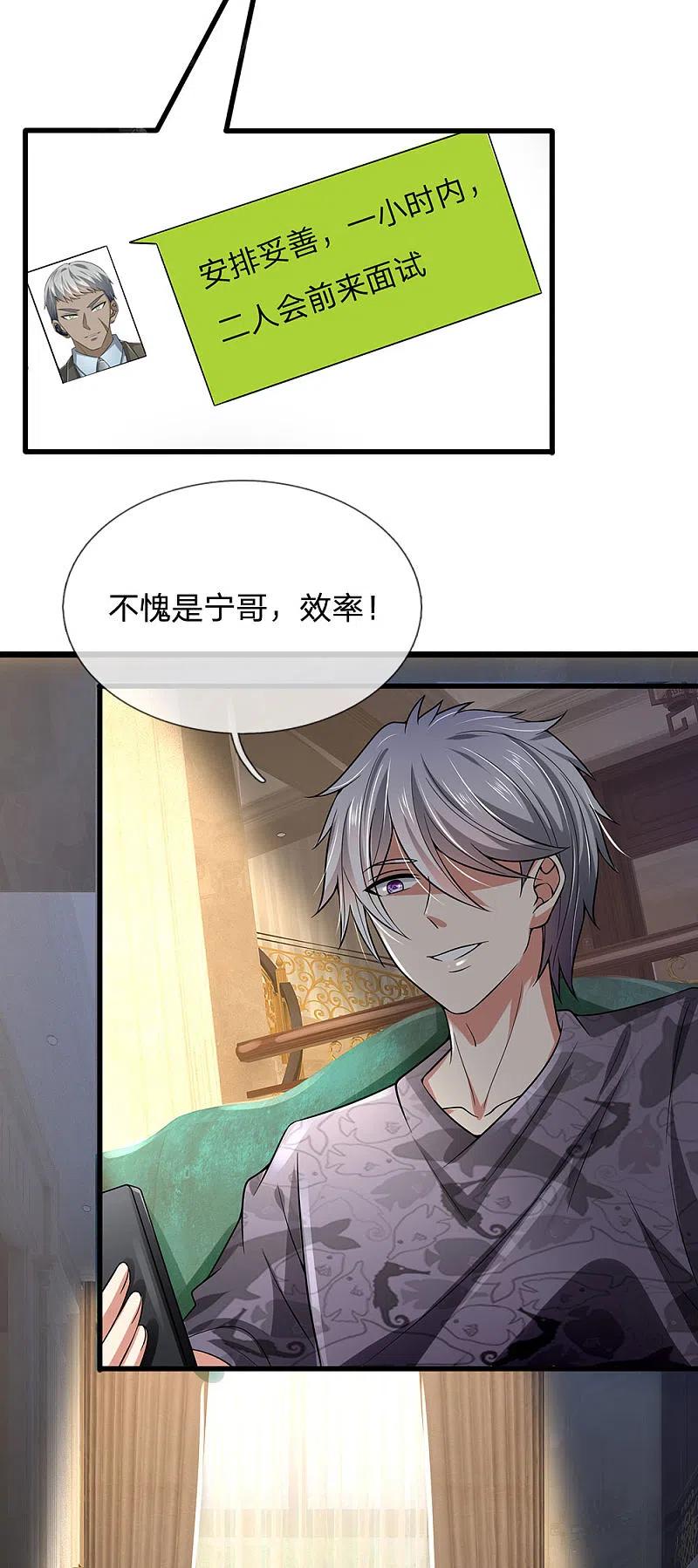 都市之逆天仙尊 第145话 面试 第12页