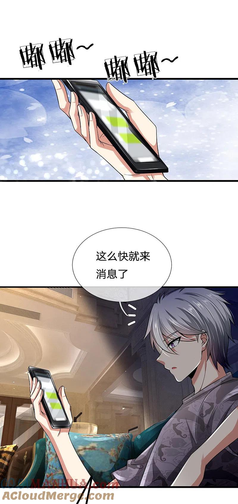 都市之逆天仙尊 第145话 面试 第11页