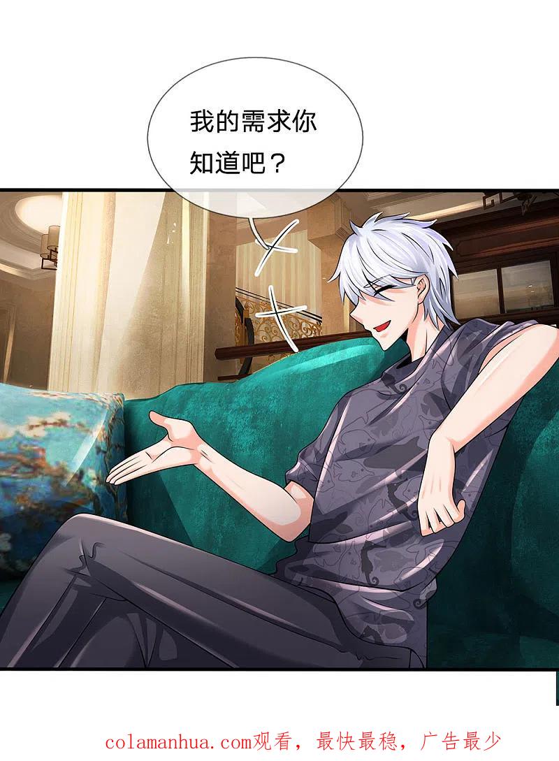 都市之逆天仙尊 第145话 面试 第20页