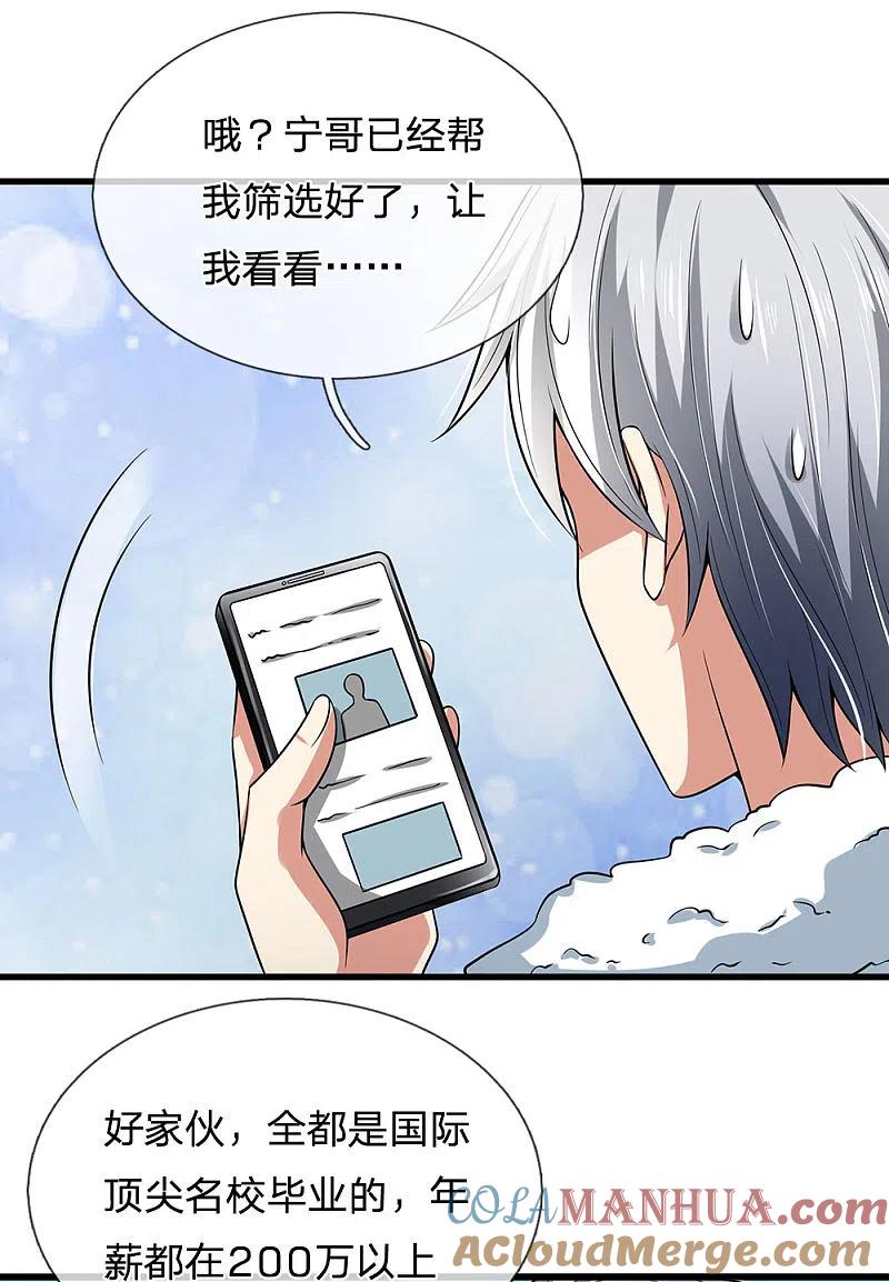都市之逆天仙尊 第145话 面试 第5页