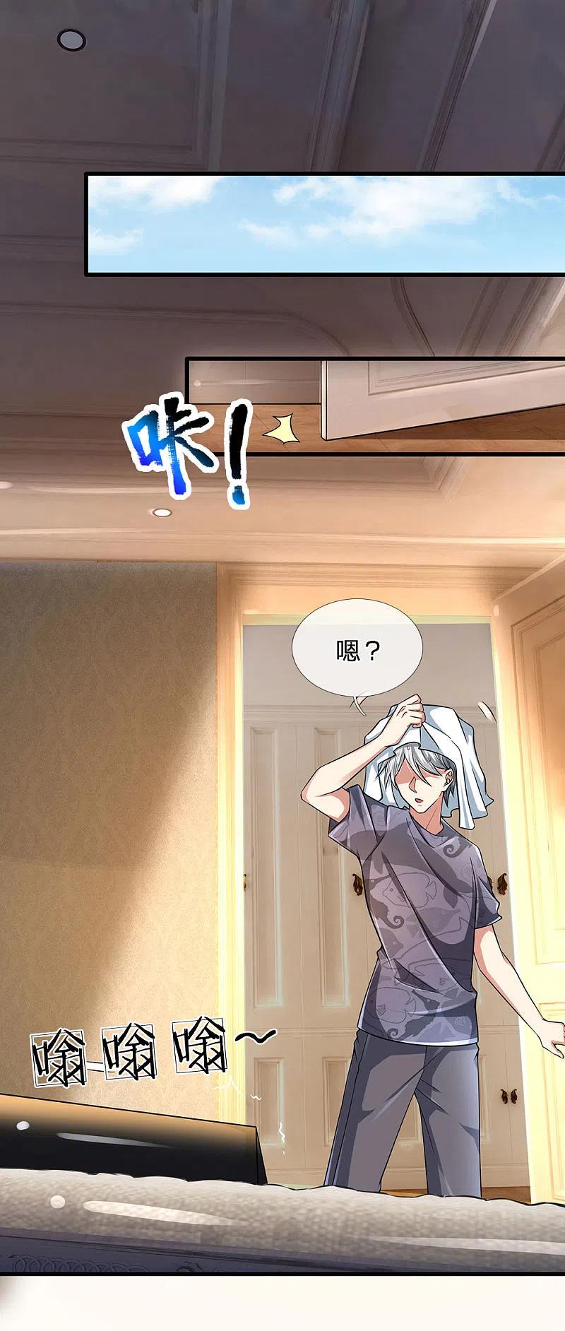 都市之逆天仙尊 第145话 面试 第4页