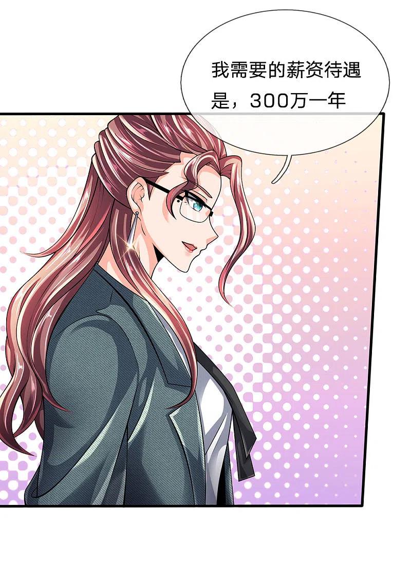 都市之逆天仙尊 第146话 魔都第一管家 第6页