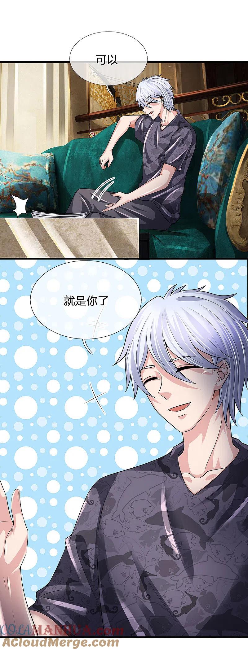 都市之逆天仙尊 第146话 魔都第一管家 第11页