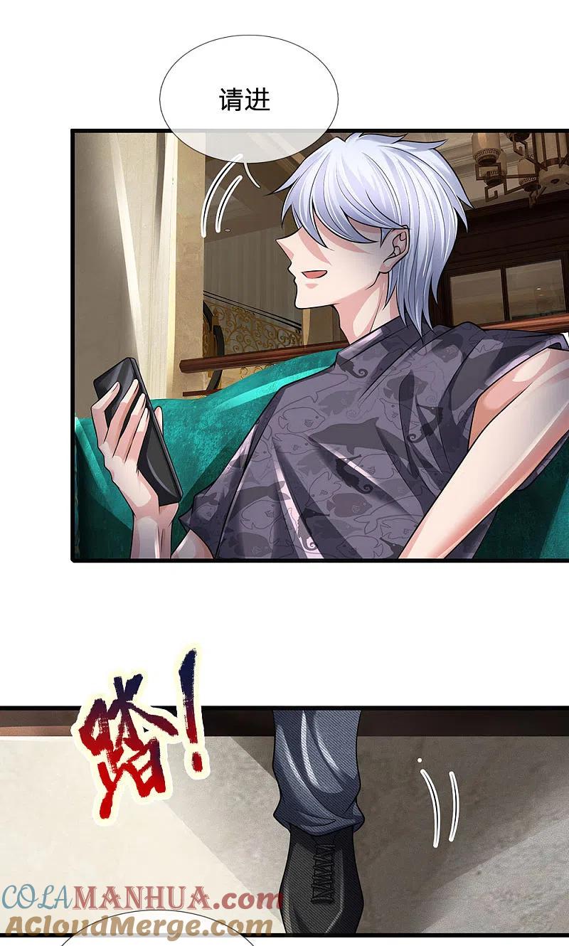 都市之逆天仙尊 第146话 魔都第一管家 第19页