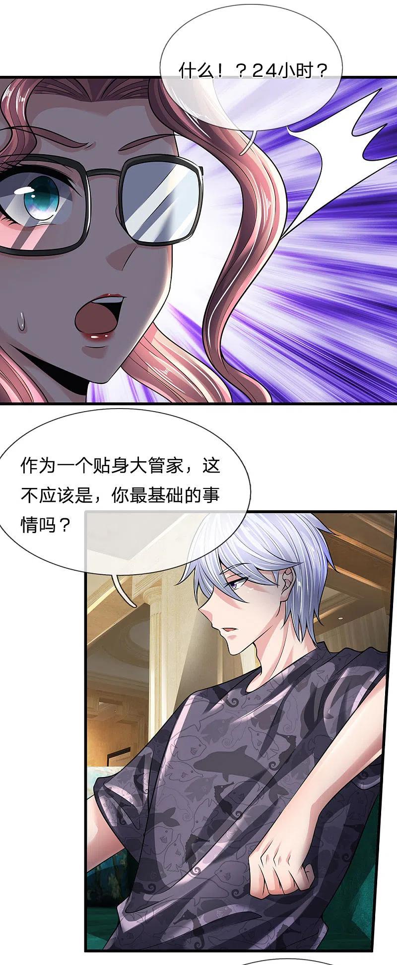 都市之逆天仙尊 第146话 魔都第一管家 第14页