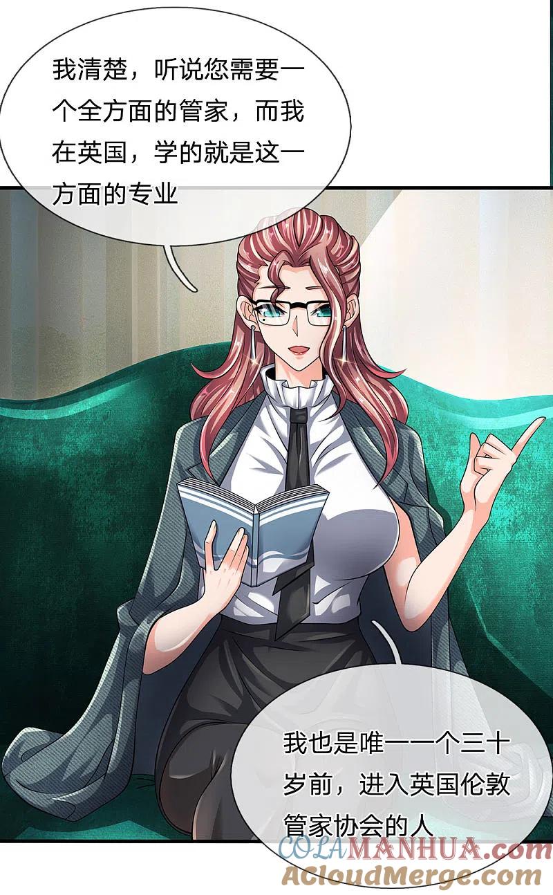 都市之逆天仙尊 第146话 魔都第一管家 第3页