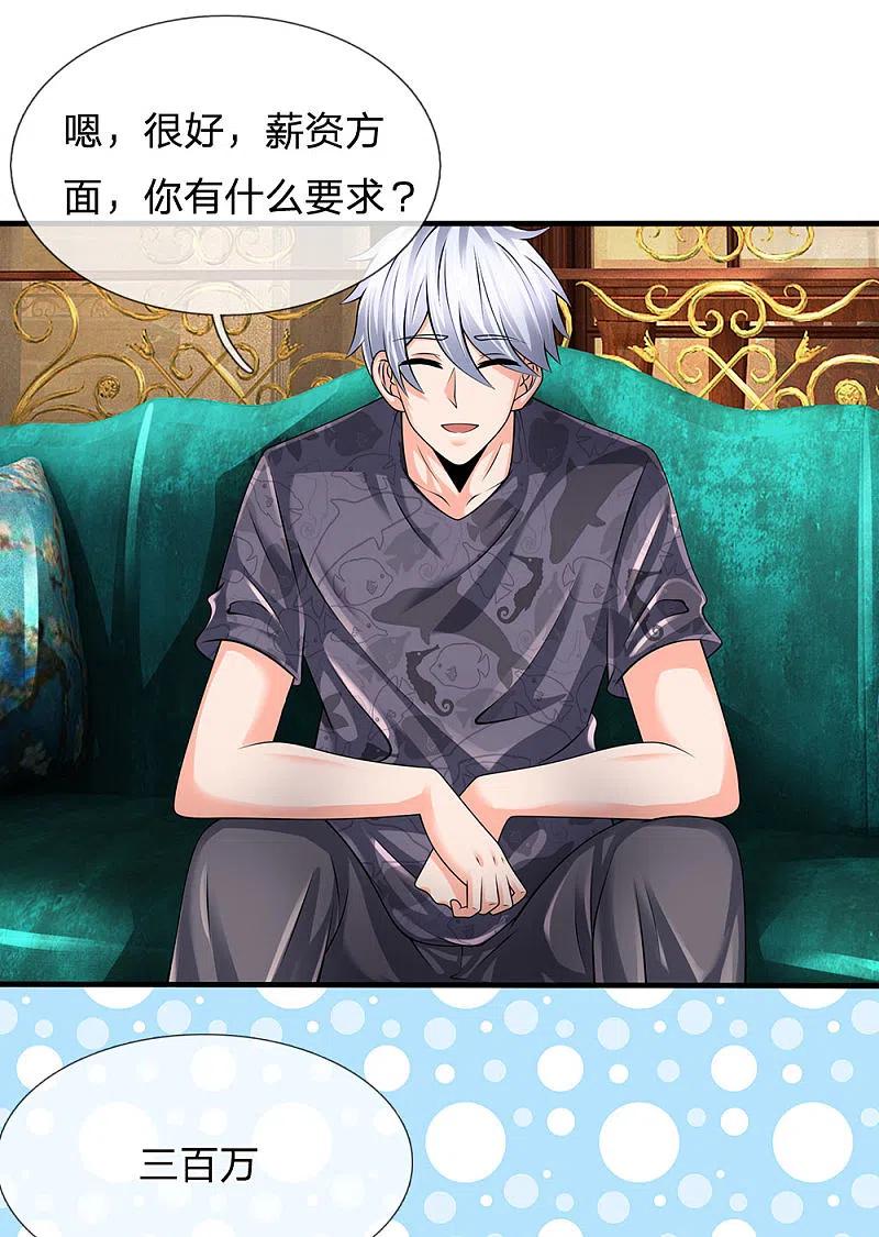 都市之逆天仙尊 第146话 魔都第一管家 第4页