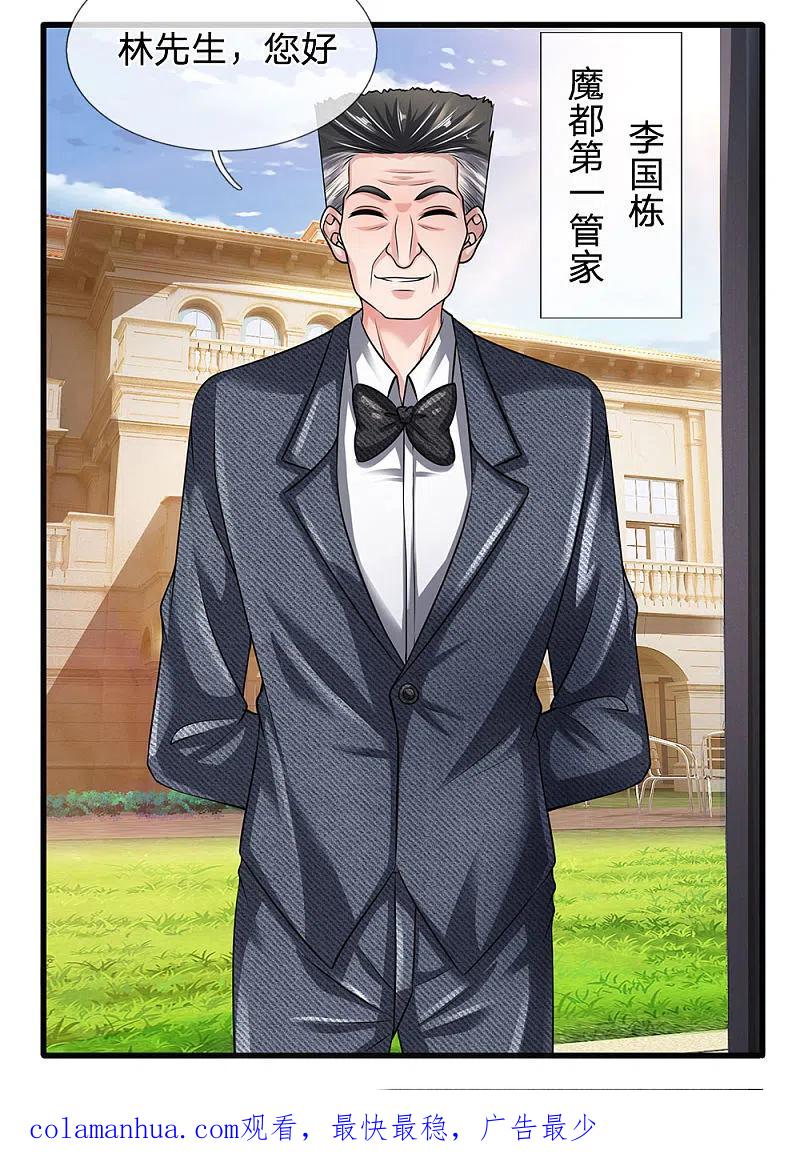 都市之逆天仙尊 第146话 魔都第一管家 第20页