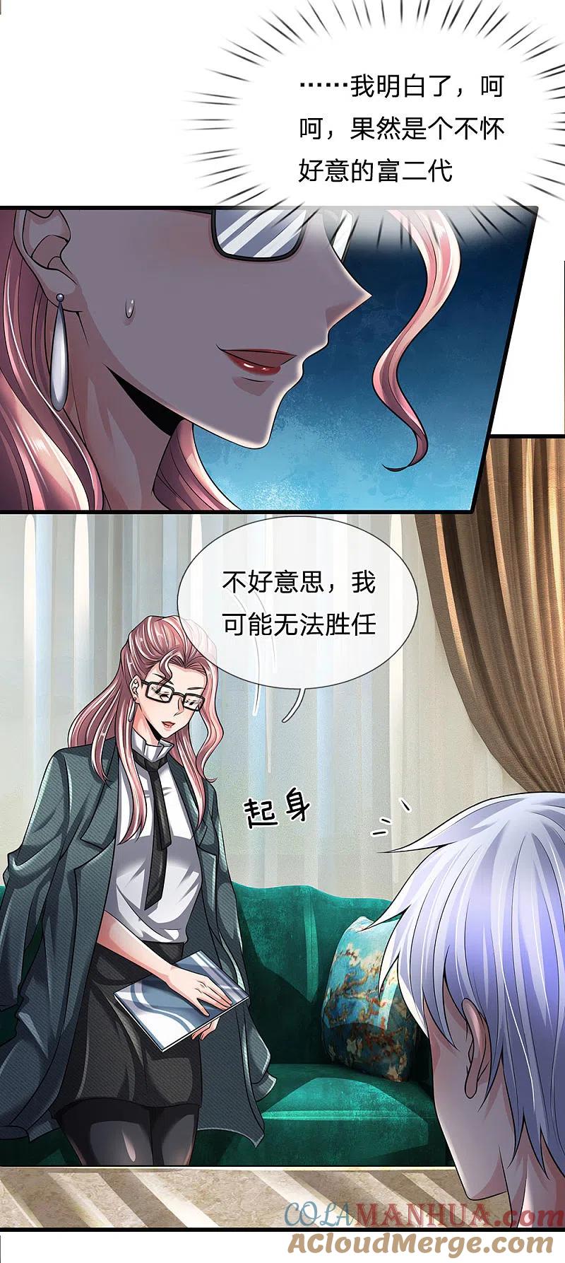 都市之逆天仙尊 第146话 魔都第一管家 第17页