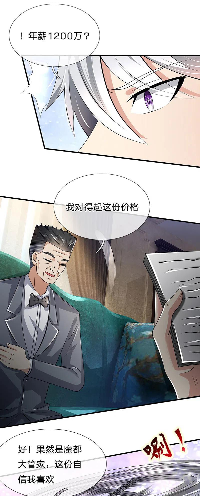 都市之逆天仙尊 第147话 偶像的力量 第10页