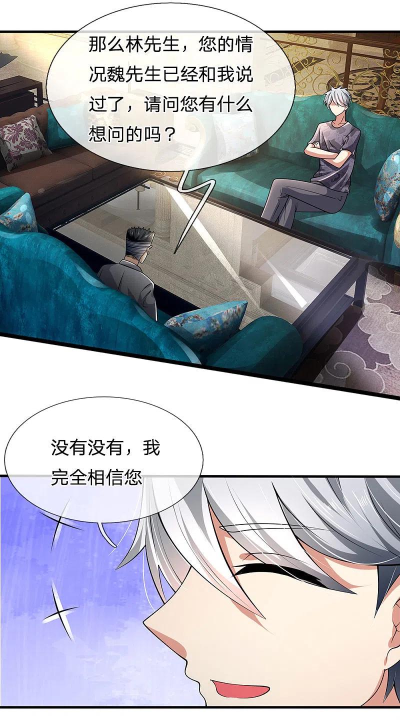 都市之逆天仙尊 第147话 偶像的力量 第8页