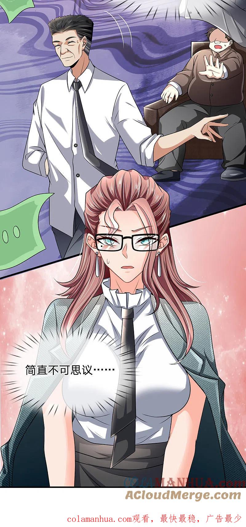 都市之逆天仙尊 第147话 偶像的力量 第17页
