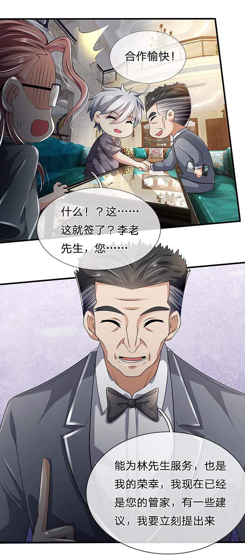 都市之逆天仙尊 第147话 偶像的力量 第12页