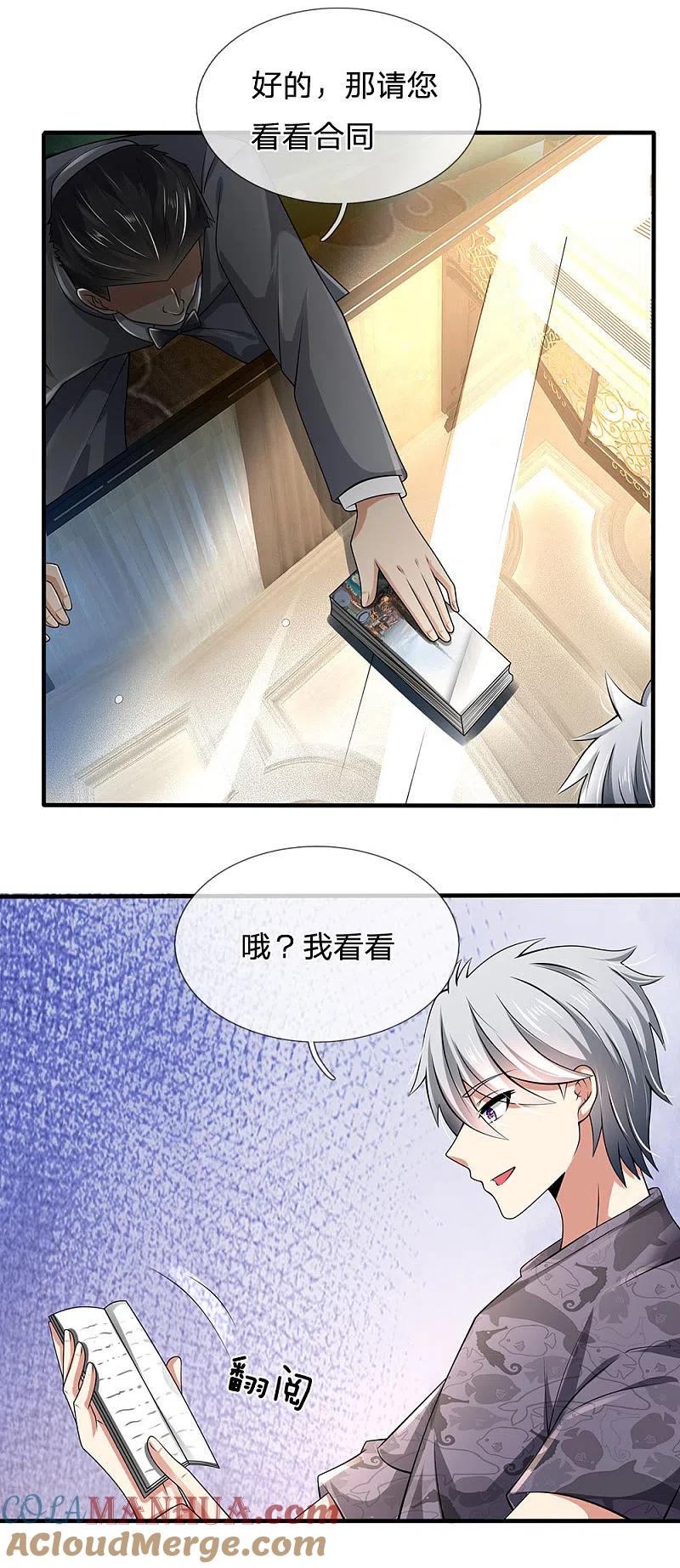 都市之逆天仙尊 第147话 偶像的力量 第9页