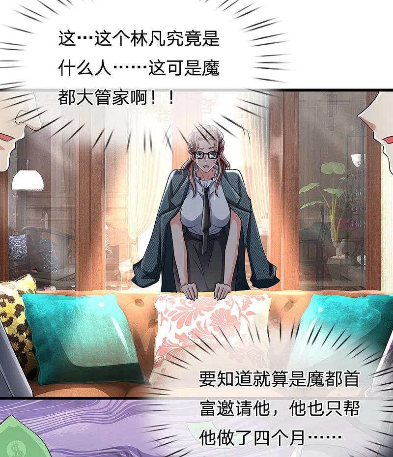 都市之逆天仙尊 第147话 偶像的力量 第16页