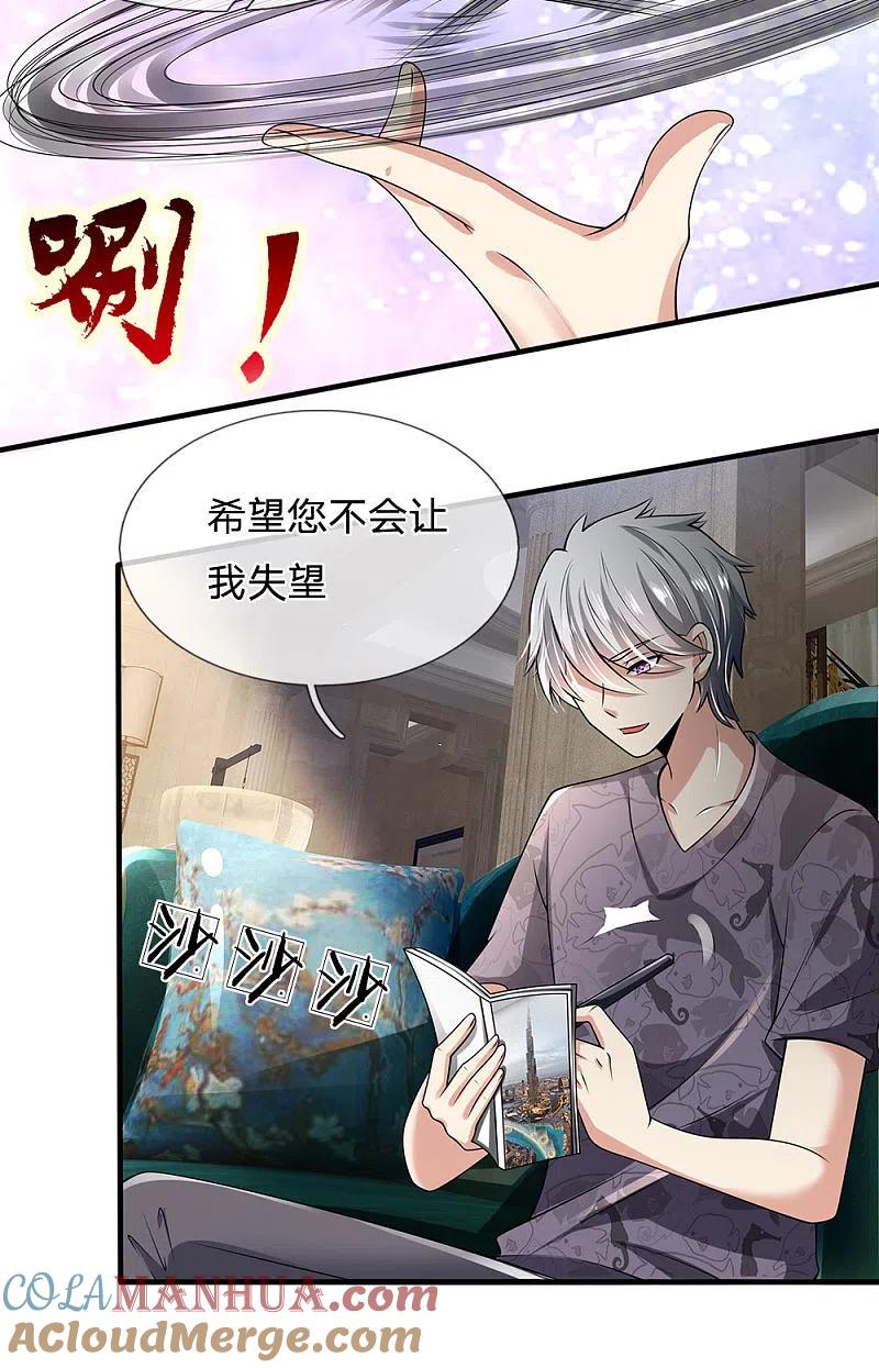 都市之逆天仙尊 第147话 偶像的力量 第11页