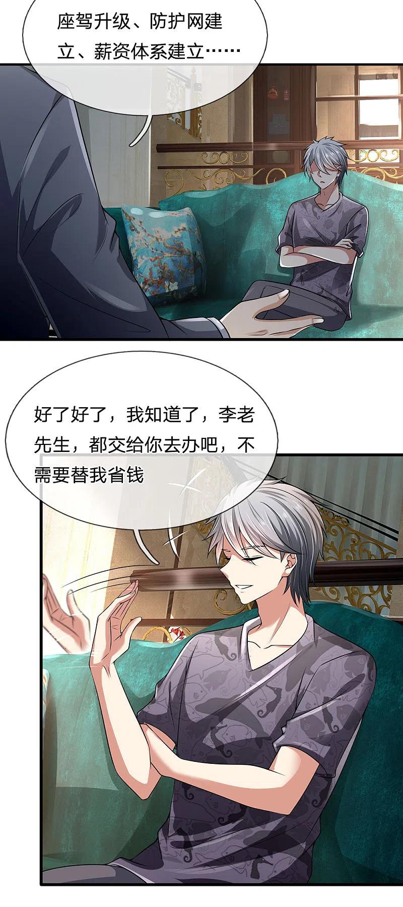 都市之逆天仙尊 第147话 偶像的力量 第14页