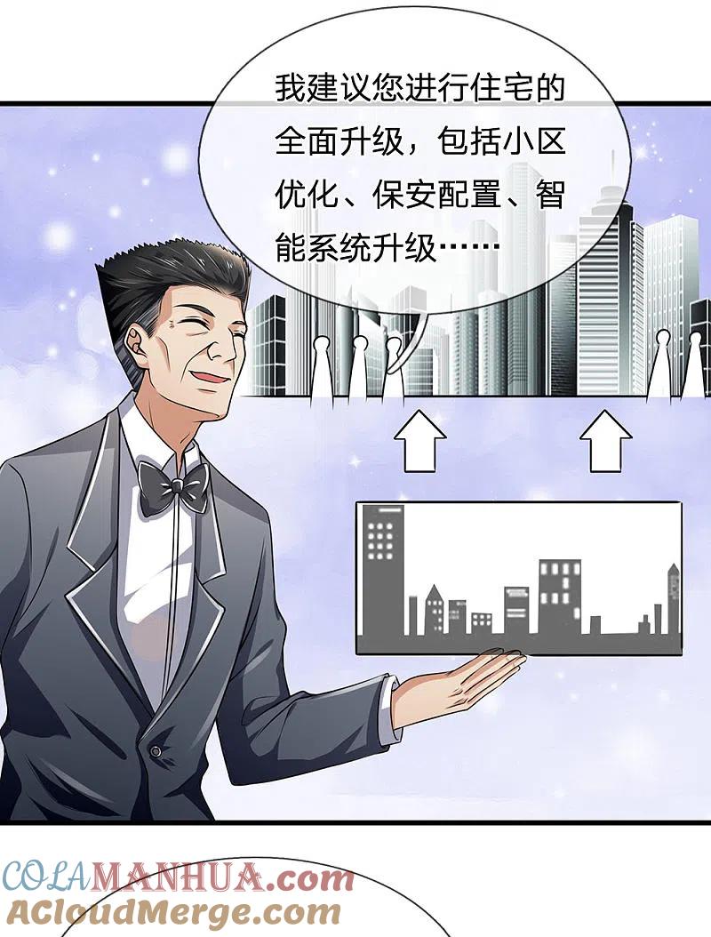 都市之逆天仙尊 第147话 偶像的力量 第13页