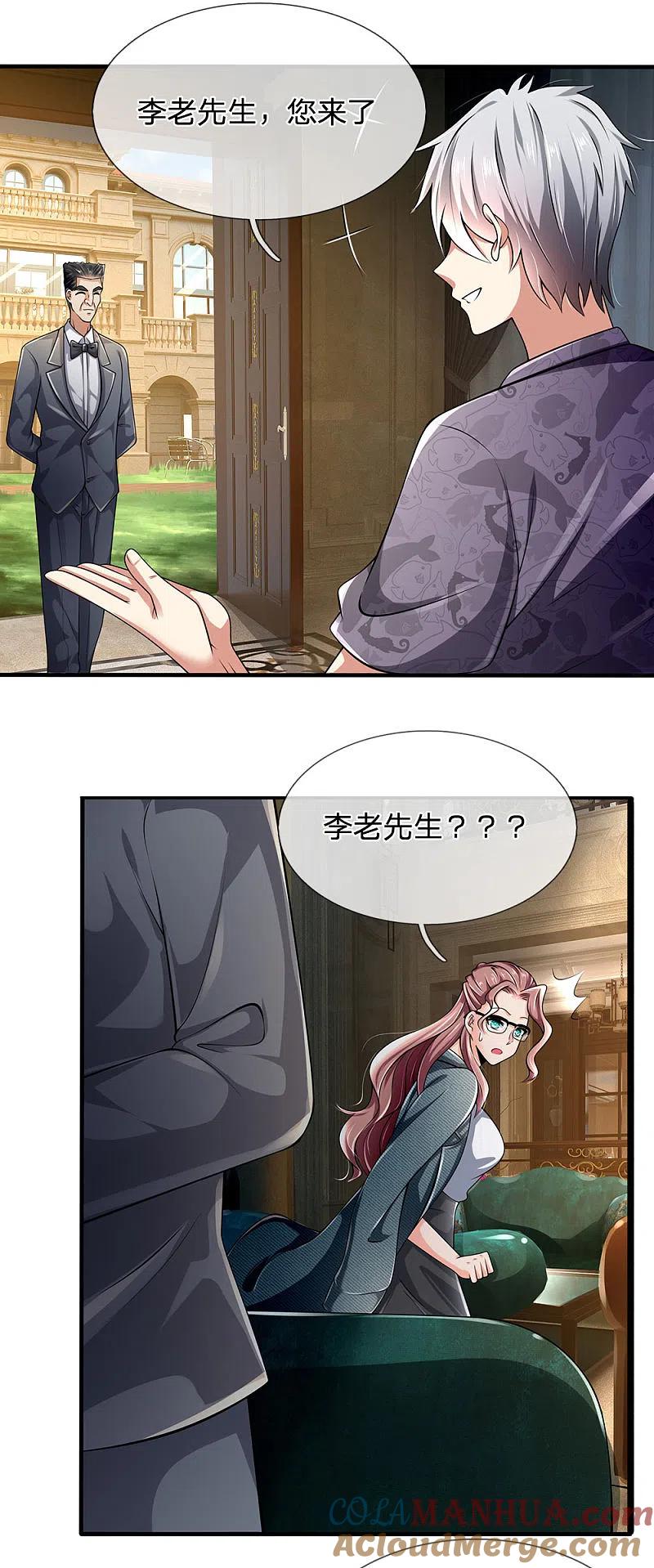 都市之逆天仙尊 第147话 偶像的力量 第3页