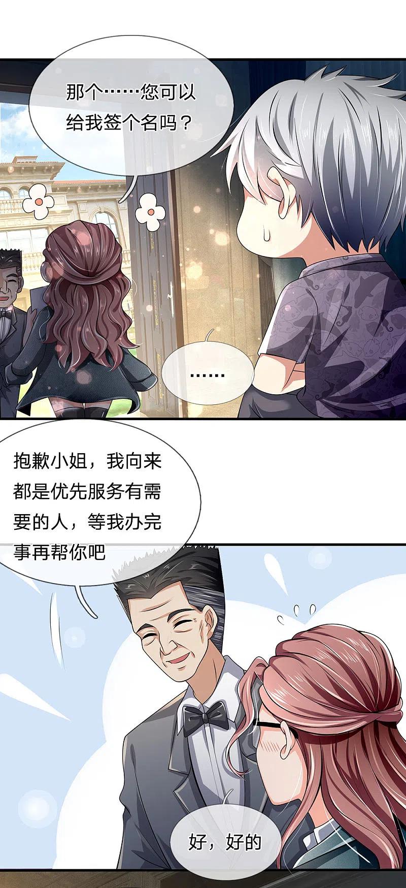 都市之逆天仙尊 第147话 偶像的力量 第6页