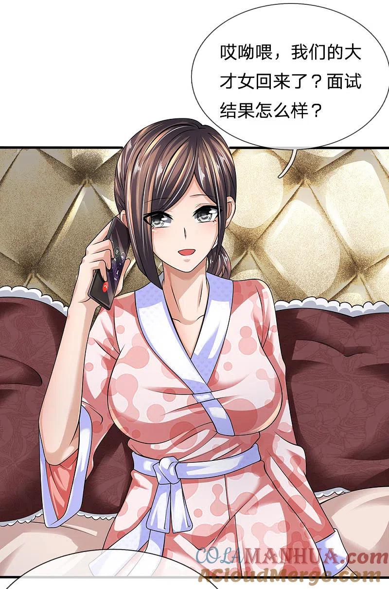 都市之逆天仙尊 第148话 林总 第11页